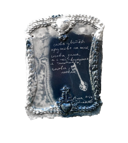 Снова люблю