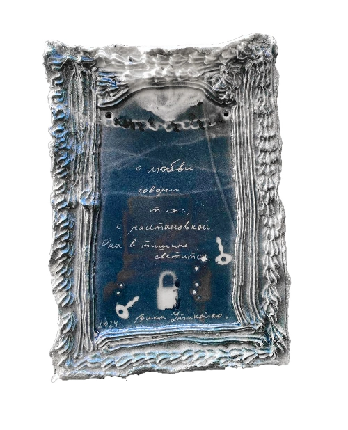 О любви говори тихо