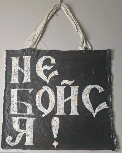 Два названия - "Не бойся" и " Не Бойс я"