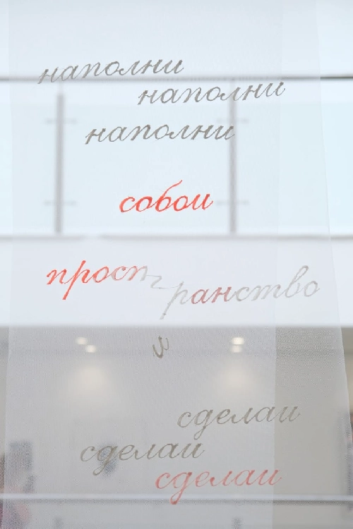 Наполни собой пространство